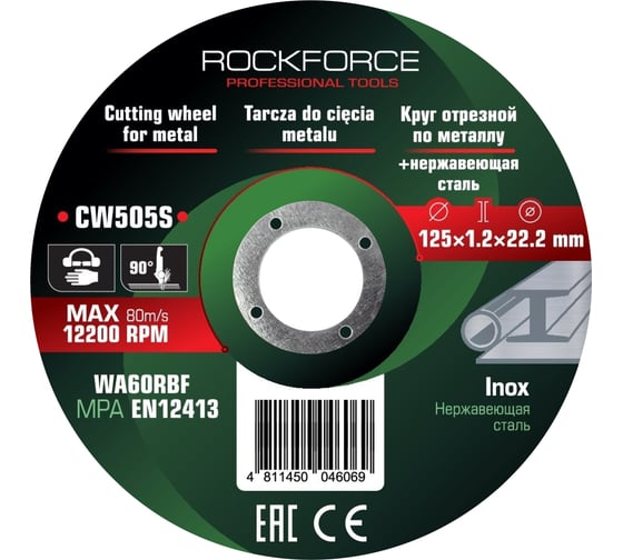 Изображение товара Круг отрезной по металлу и нержавеющей стали Rockforce 125x1.2x22.2мм (к-т 40 шт) RF-CW505S/к-т 40 шт./(63539)