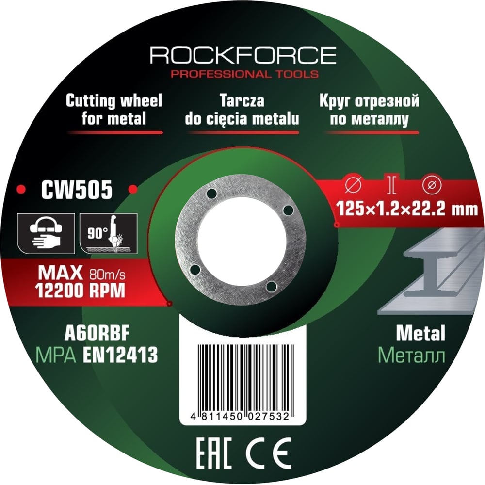 Изображение товара Круг отрезной по металлу Rockforce 125x1.2x22.2мм (к-т 20 шт.) RF-CW505