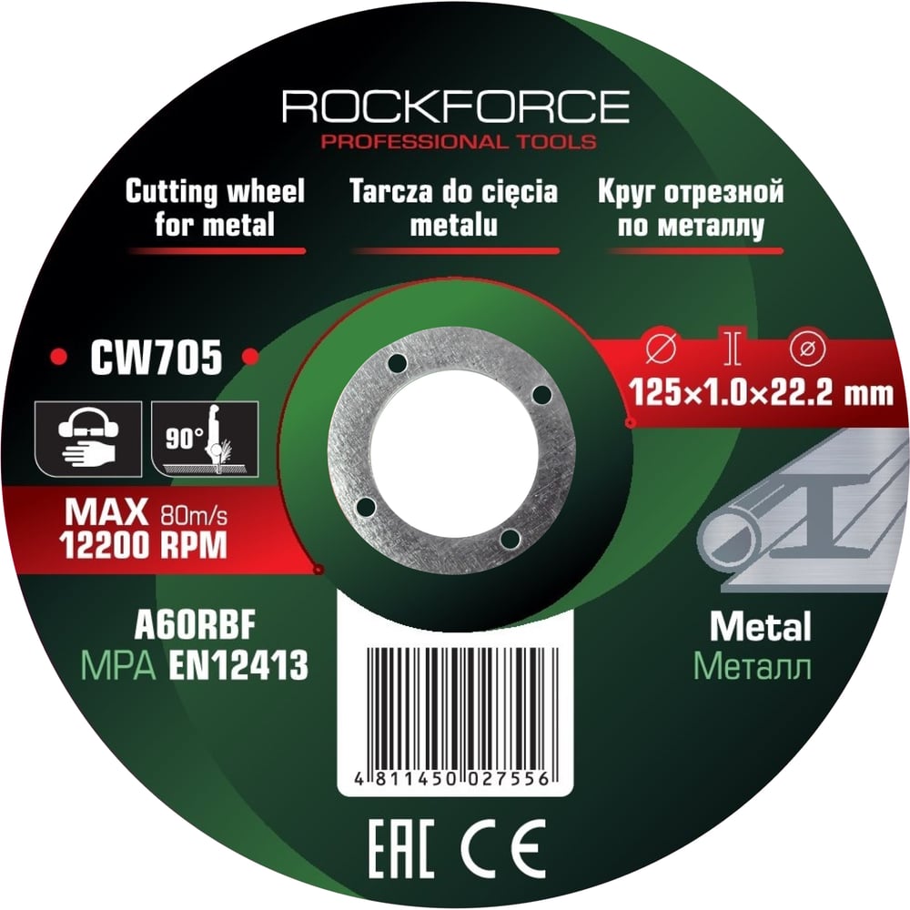 Изображение товара Круг отрезной по металлу Rockforce 125x1.0x22.2мм к-т 10 шт
