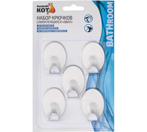 Изображение товара Набор самоклеящихся крючков Рыжий кот овал, 5 шт. 008226