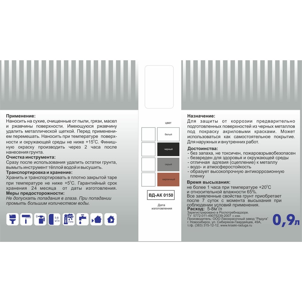 Изображение товара Грунт по металлу Радуга ВДАК Р-0150 0,9 л серый быстросохнущий для металла и камня