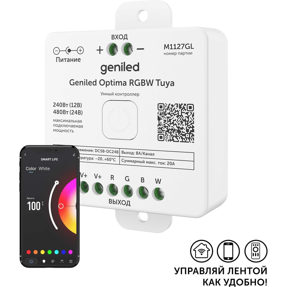 Изображение товара Контроллер Optima RGBW Tuya для светодиодных лент 12В/24В
