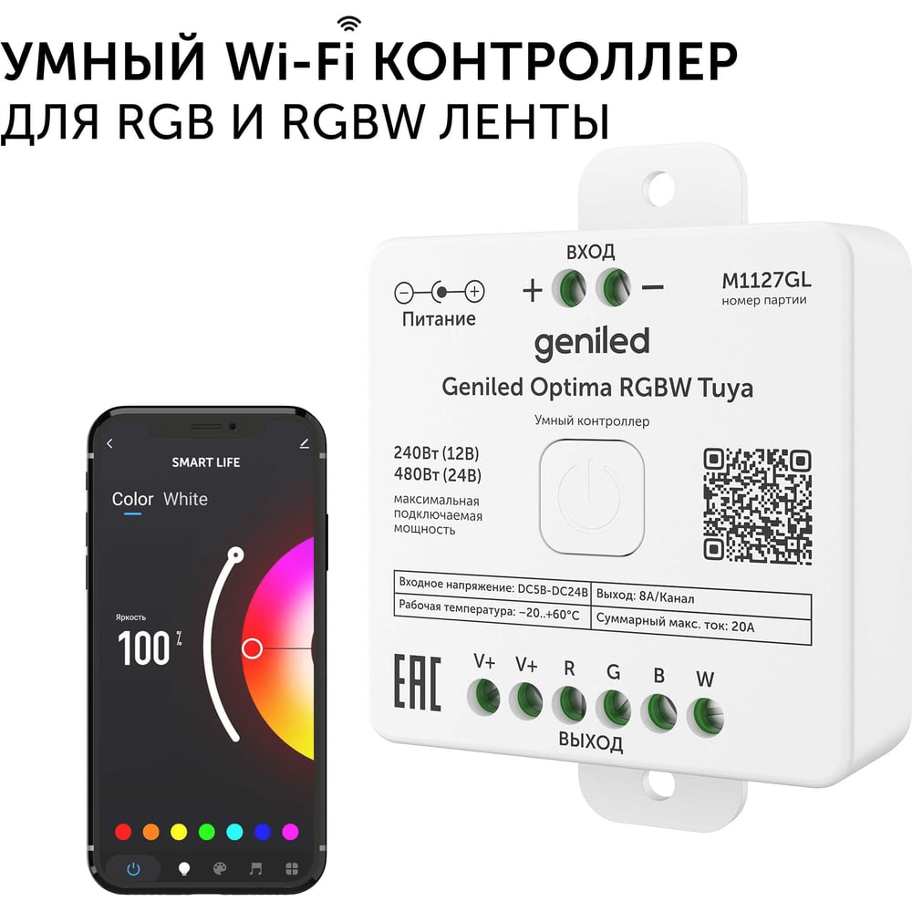 Изображение товара Контроллер Optima RGBW Tuya COT-41 GL-12V240WRF Geniled 17048 Изображение товара Контроллер Optima RGBW Tuya COT-41 GL-12V240WRF Geniled 17048