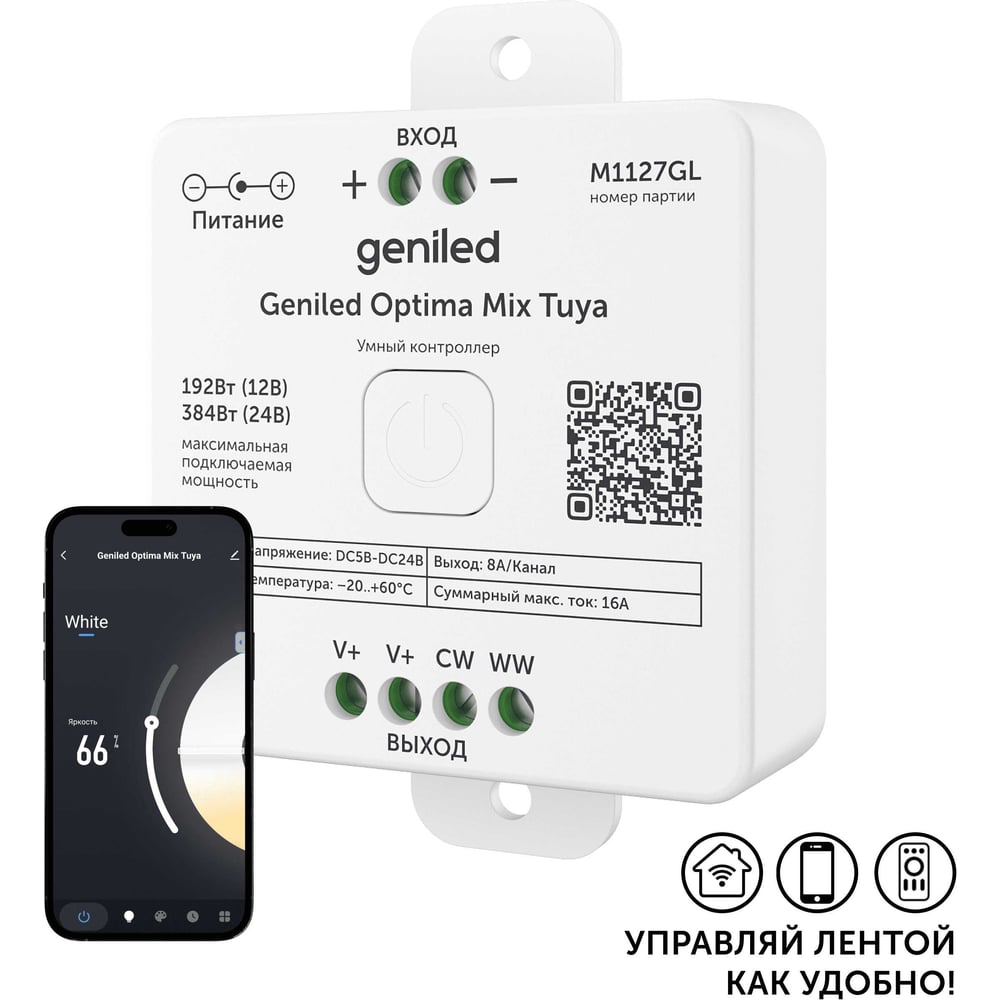 Изображение товара Контроллер Optima Mix Tuya COT-21 для светодиодных лент 12/24V 2 канала