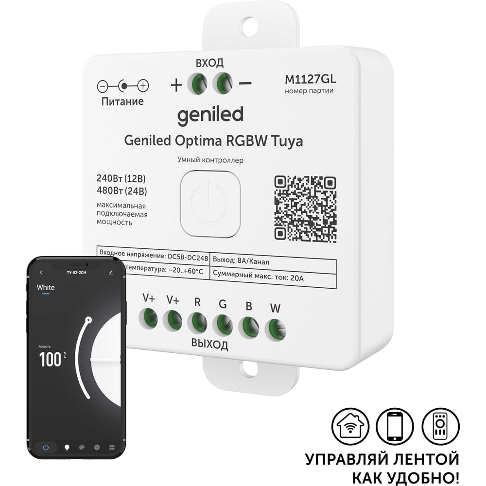 Изображение товара Контроллер Optima Dimmer Tuya COT-11 GL-12V192WRF Geniled 17046 для монохромных LED-лент