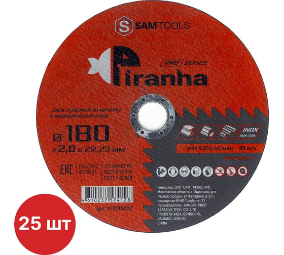 Изображение товара Диск отрезной по металлу и нержавеющей стали SAMGRUPP 180x2x22.23 T41 WA46T BF PIRANHA PRO 25 шт SAMC-019218020-25