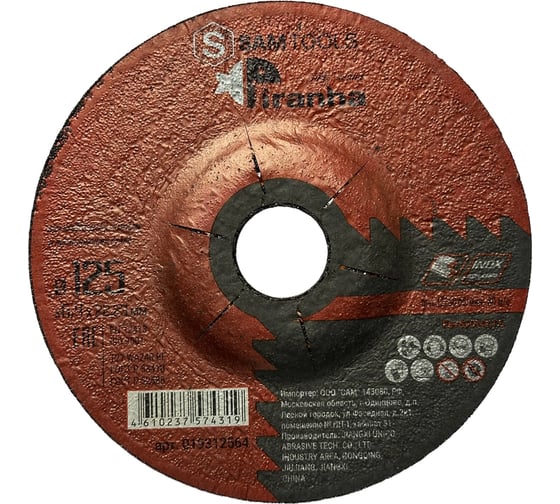 Изображение товара Диск шлифовальный по нержавеющей стали SAMGRUPP 125x6.4x22.23 T27 WA24R BF PIRANHA PRO 25 шт SAMC-021212564-25