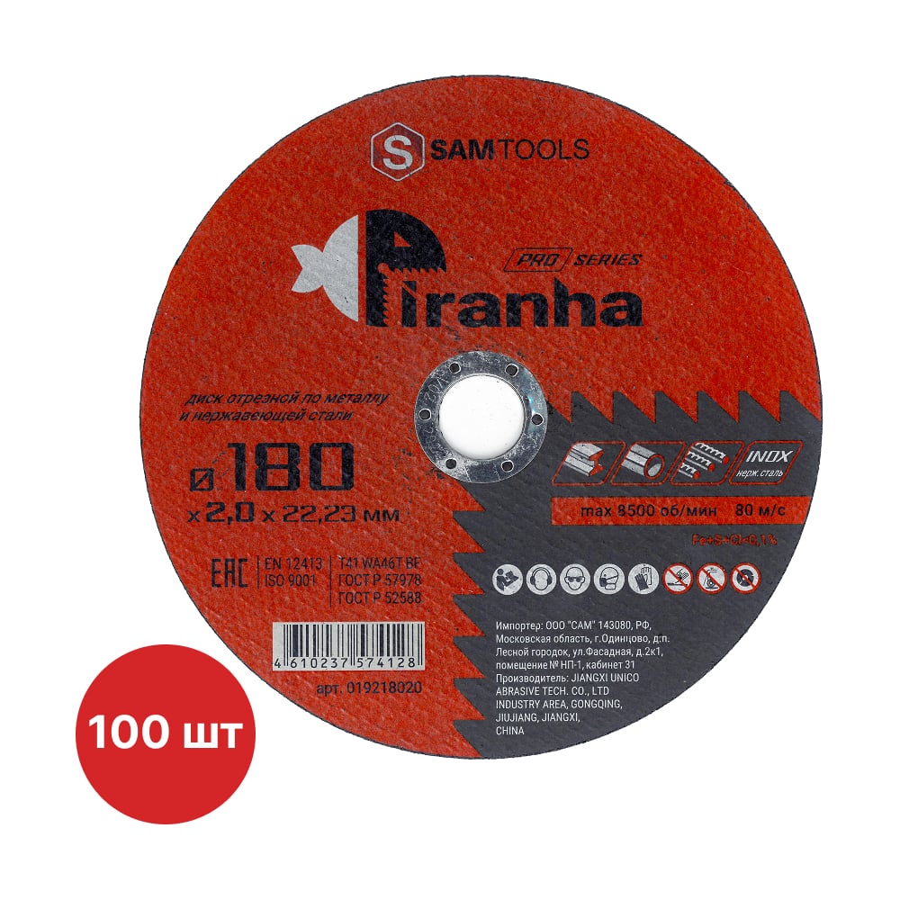 Изображение товара Диск отрезной по металлу и нержавеющей стали SAMGRUPP 180x2x22.23 T41 PIRANHA PRO 100 шт