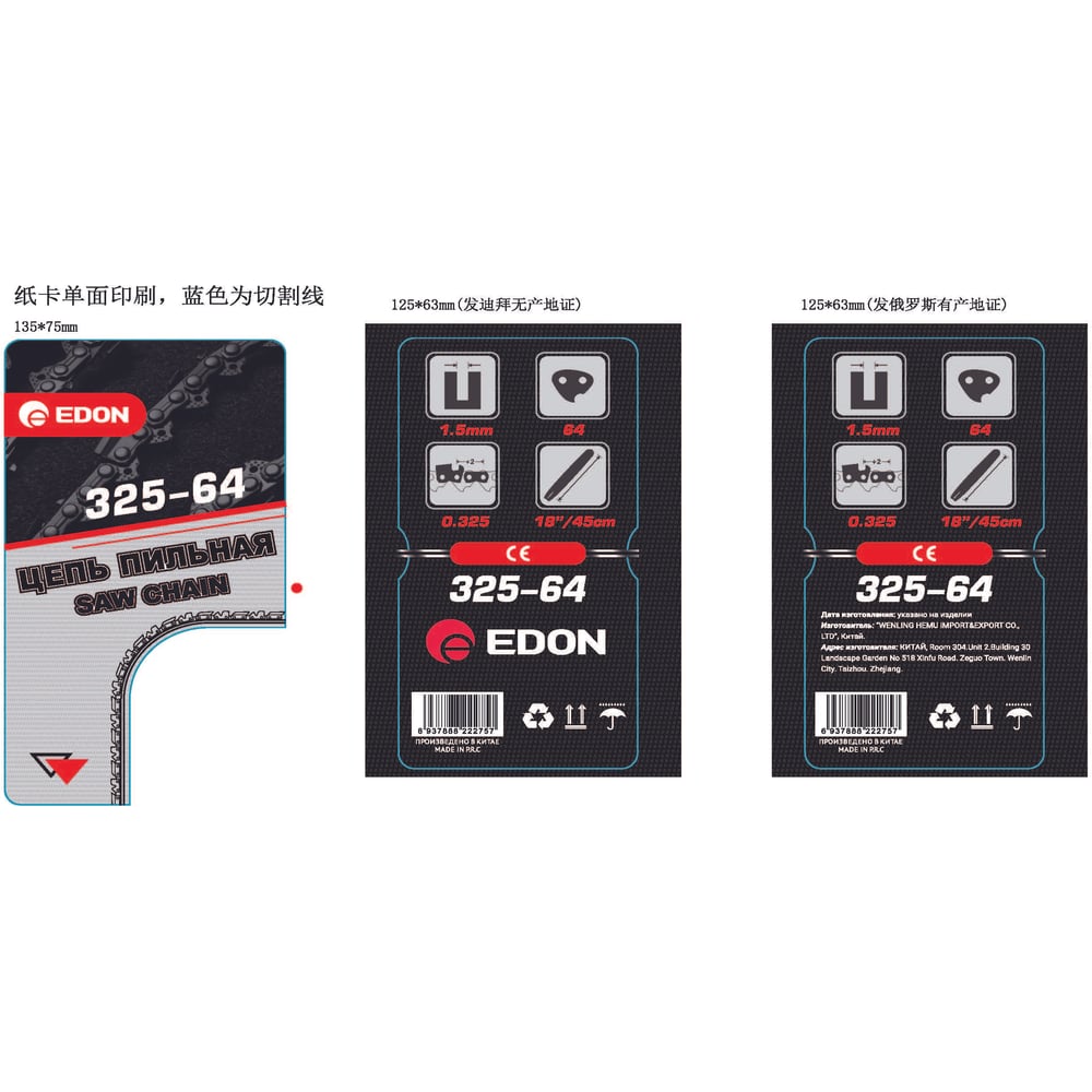 Изображение товара Цепь Edon 325-1.5-64 15604 для бензопилы