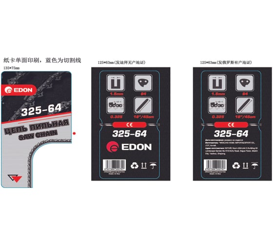 Изображение товара Цепь Edon 325-1.5-64 15604