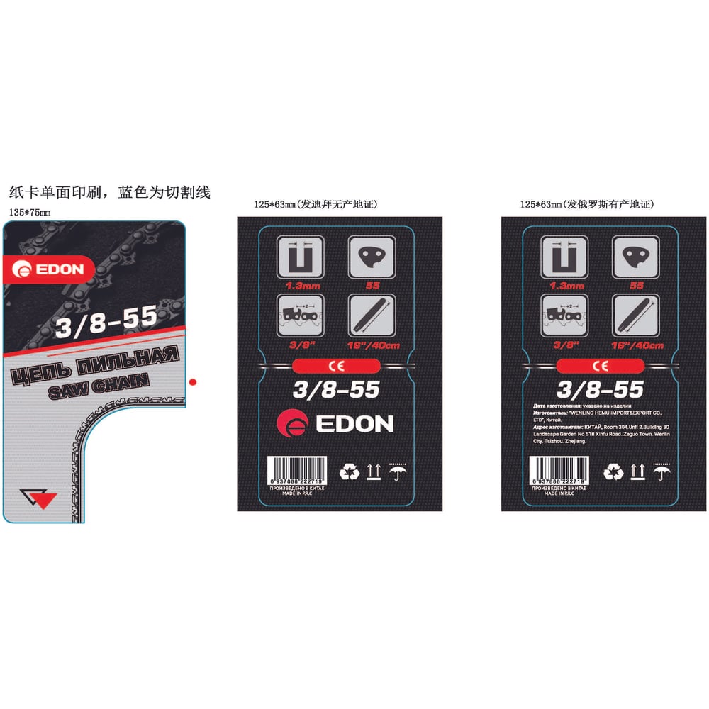 Изображение товара Цепь для пилы Edon 3/8-1. 3-55 - высокая качество для распила