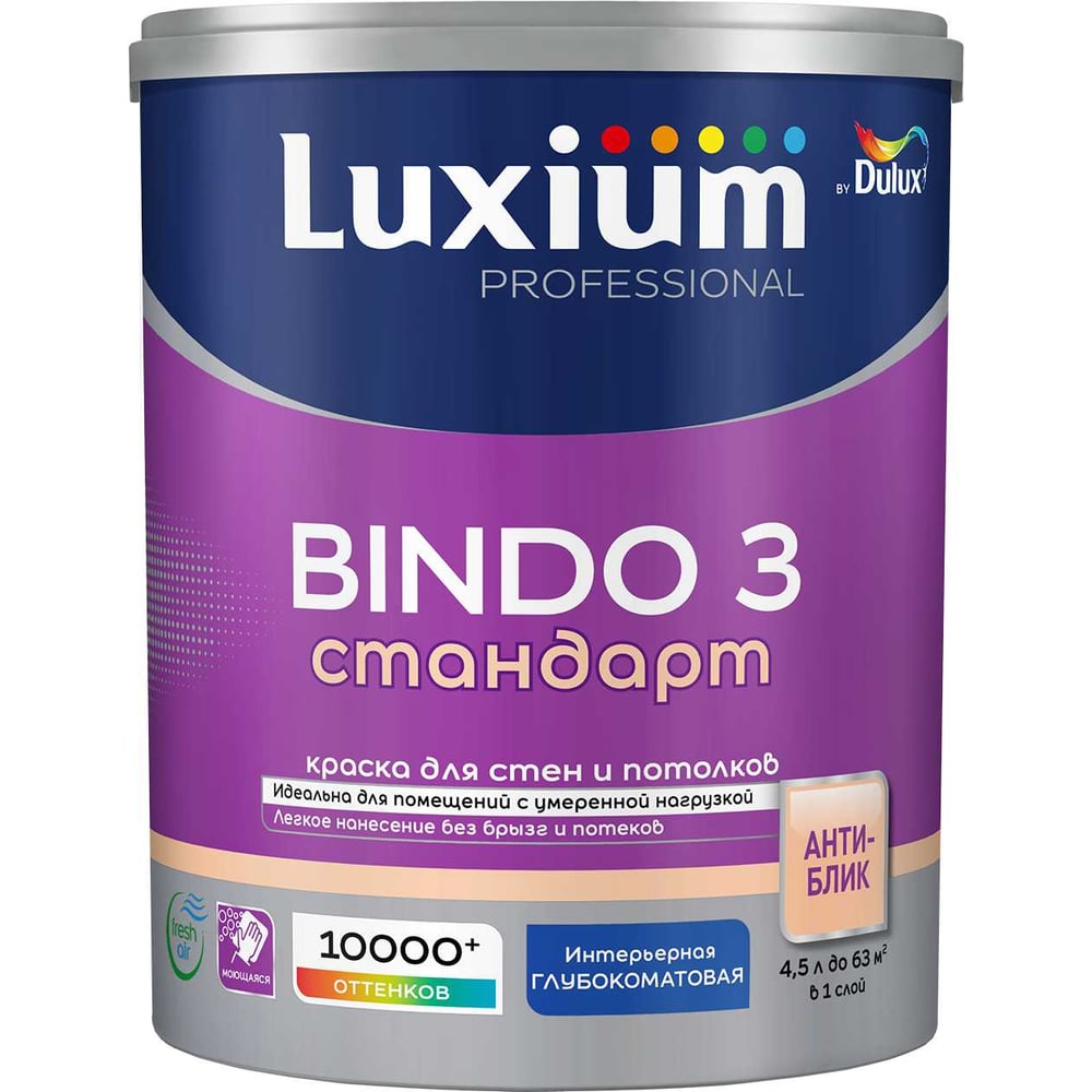 Изображение товара Краска акриловая Luxium by Dulux Professional BW 4,5л для внутренней отделки