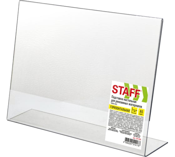 Изображение товара Подставка настольная Staff для рекл.матер. МАЛОГО ФОРМАТА (210х150мм) А5, одностор.,гориз. 291394