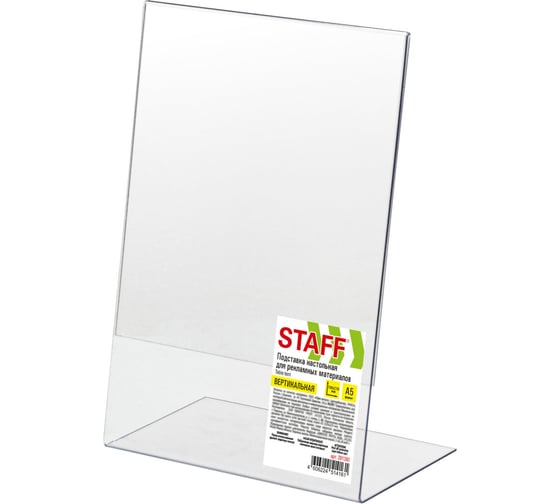 Изображение товара Подставка настольная Staff для рекл.матер. МАЛОГО ФОРМАТА (150х210мм) А5, одностор., верт. 291393