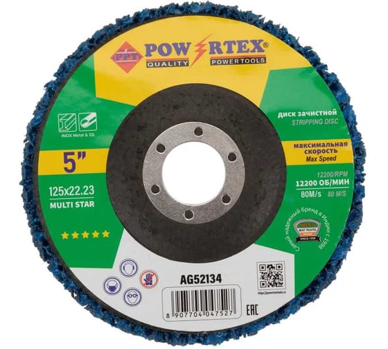 Изображение товара Круг шлифовальный Powertex синий высокой жесткости, по металлу, коралловый на УШМ 125 мм AG52134