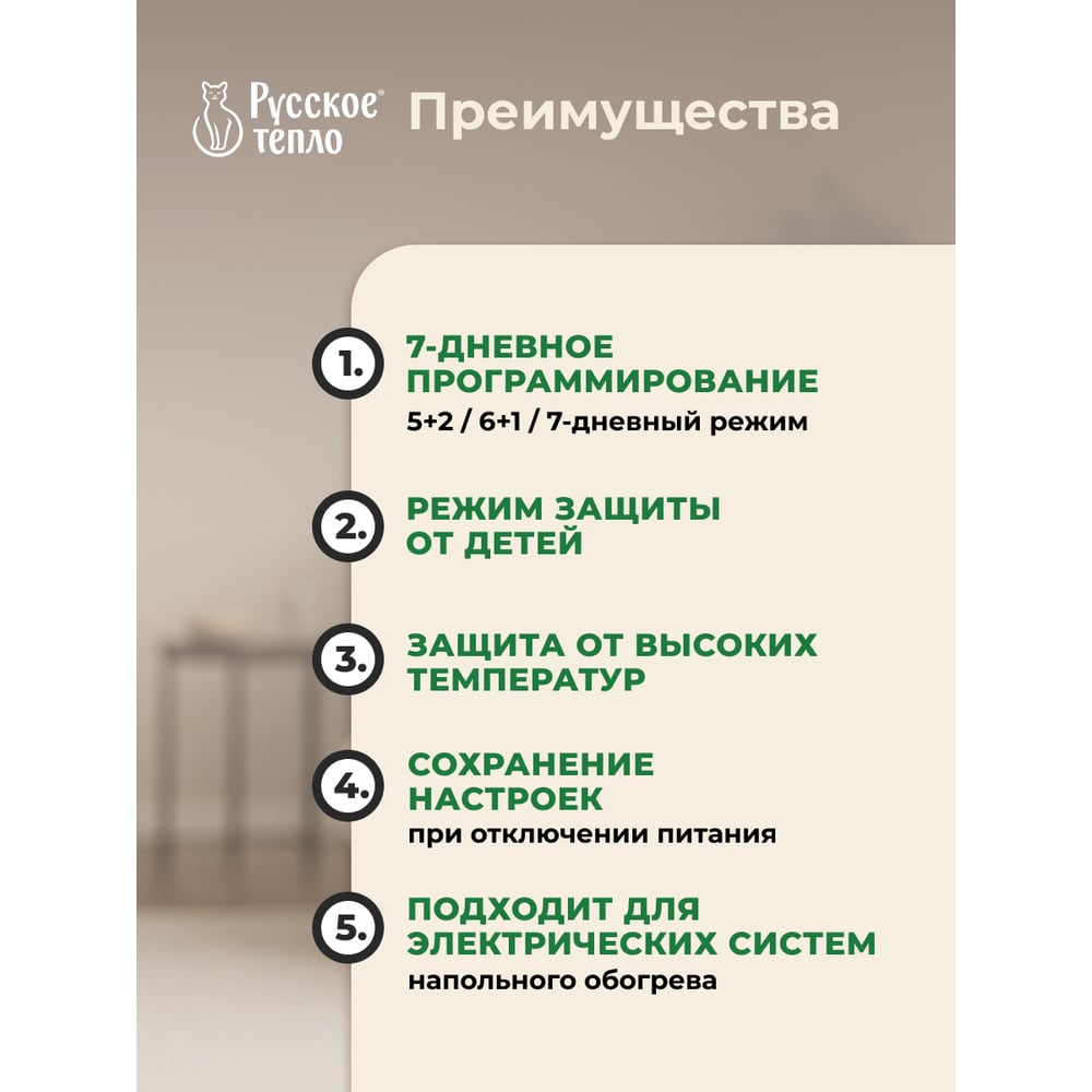 Терморегулятор цифровой Русское тепло с сенсорным управлением и функцией Wi-Fi ТР-515 (белый) 7730689