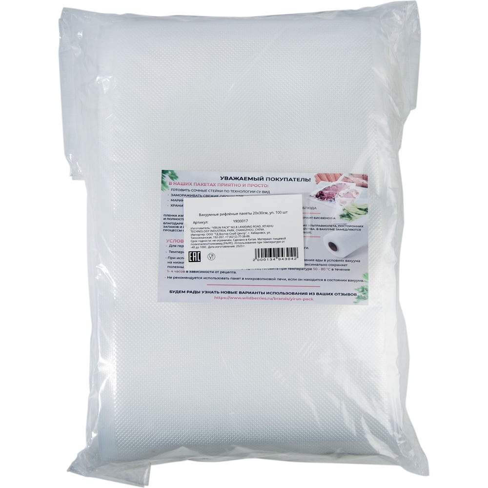 Изображение товара Пакеты для вакууматора YirunPack LAGARDE 20х30 см, 100 штук