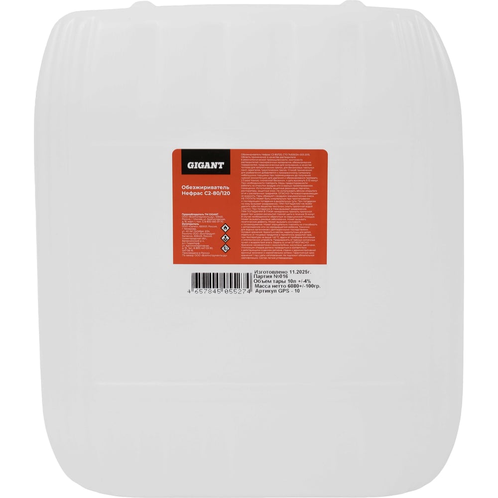 Изображение товара Обезжириватель Нефрас С2 80-120 10 л канистра Гигант GPS-10