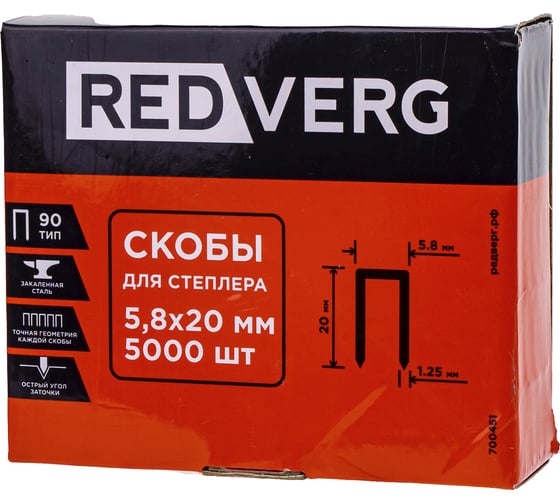 Изображение товара Скобы для степлера REDVERG 5,8x20мм 5000шт, 700451, 00006706630