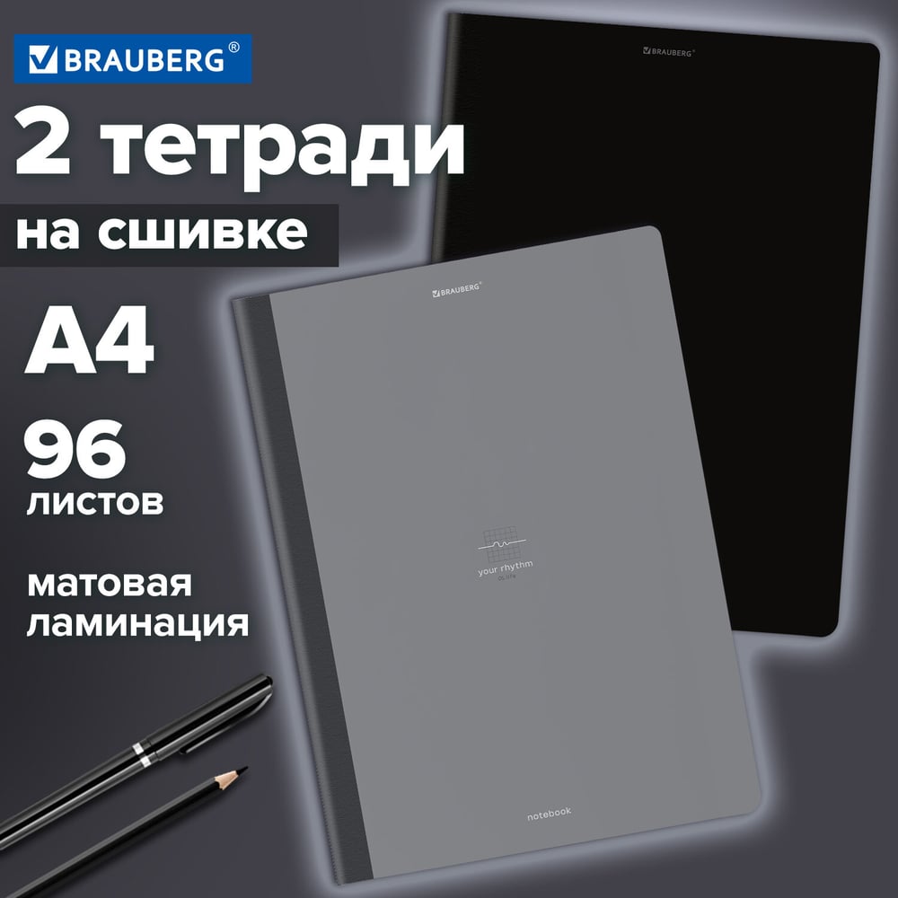 Изображение товара Бизнес-тетради BRAUBERG ДЭК А4 96л, 2 шт. на сшивке с корешком, клетка, Ритм, 405294 Изображение товара Бизнес-тетради BRAUBERG ДЭК А4 96л, 2 шт. на сшивке с корешком, клетка, Ритм, 405294