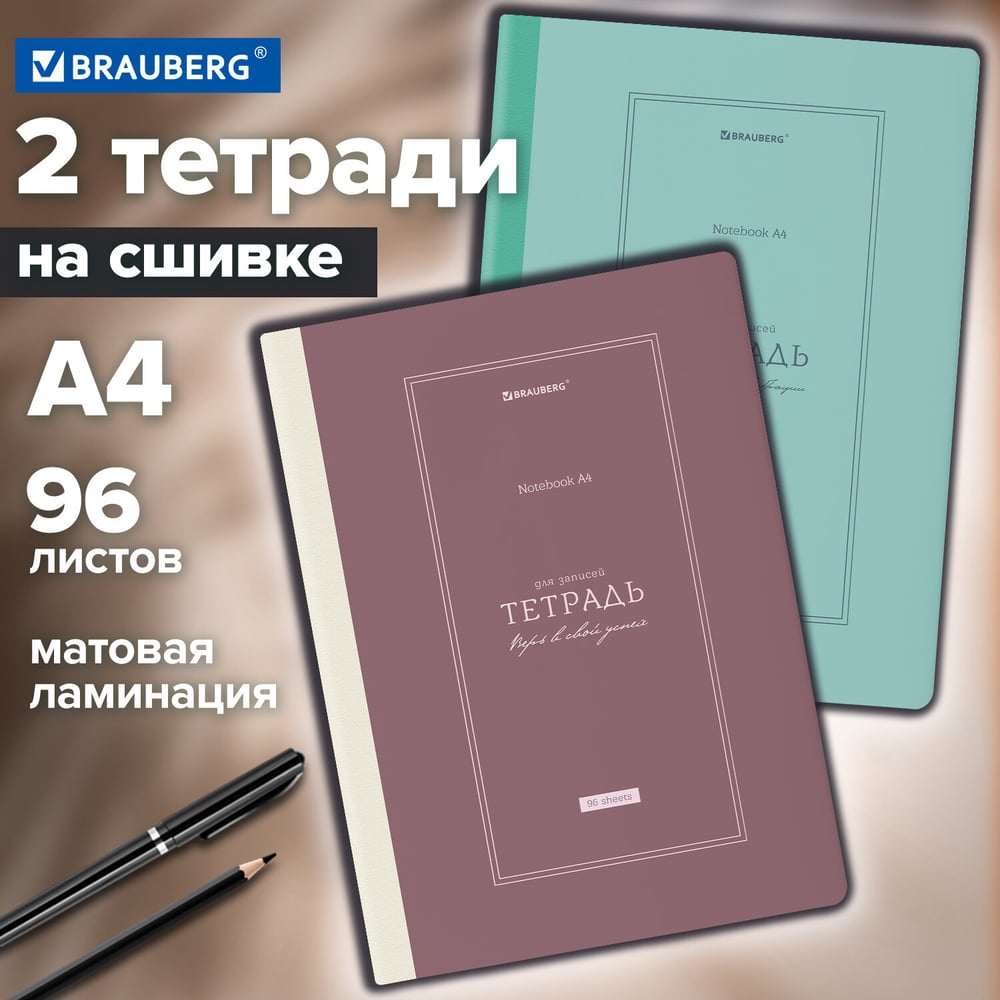 Изображение товара Бизнес-тетради BRAUBERG ДЭК А4 96 листов, клетка, твердая обложка Изображение товара Бизнес-тетради BRAUBERG ДЭК А4 96 листов, клетка, твердая обложка