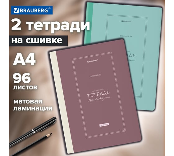 Изображение товара Бизнес-тетради BRAUBERG ДЭК А4, 96листов, 2 шт. на сшивке с корешком, клетка, Classic, 405299