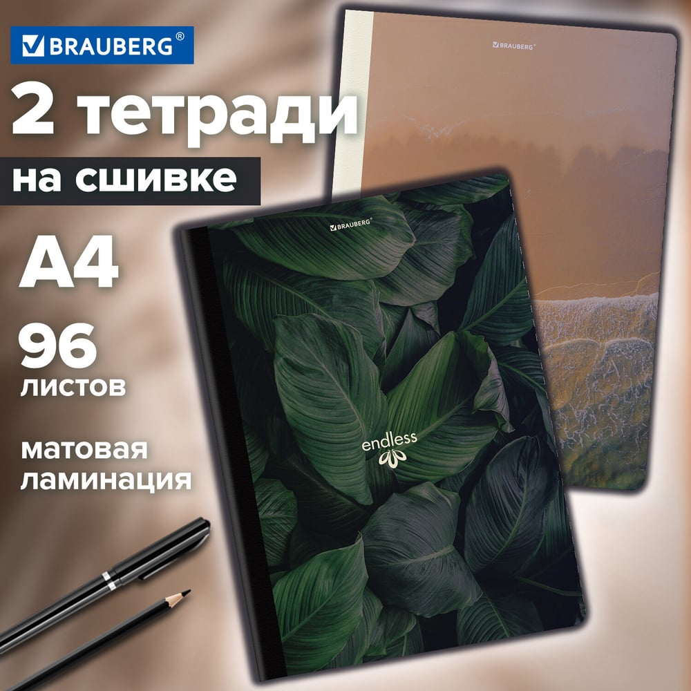Бизнес-тетради BRAUBERG ДЭК А4, 96листов, 2 шт. на сшивке с корешком, клетка, Природа, 405301