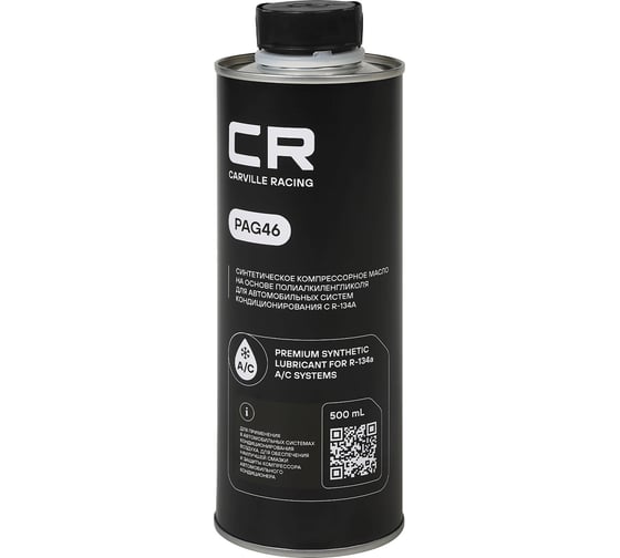 Изображение товара Масло компрессорное CARVILLE RACING PAG46 500 мл L1S00041