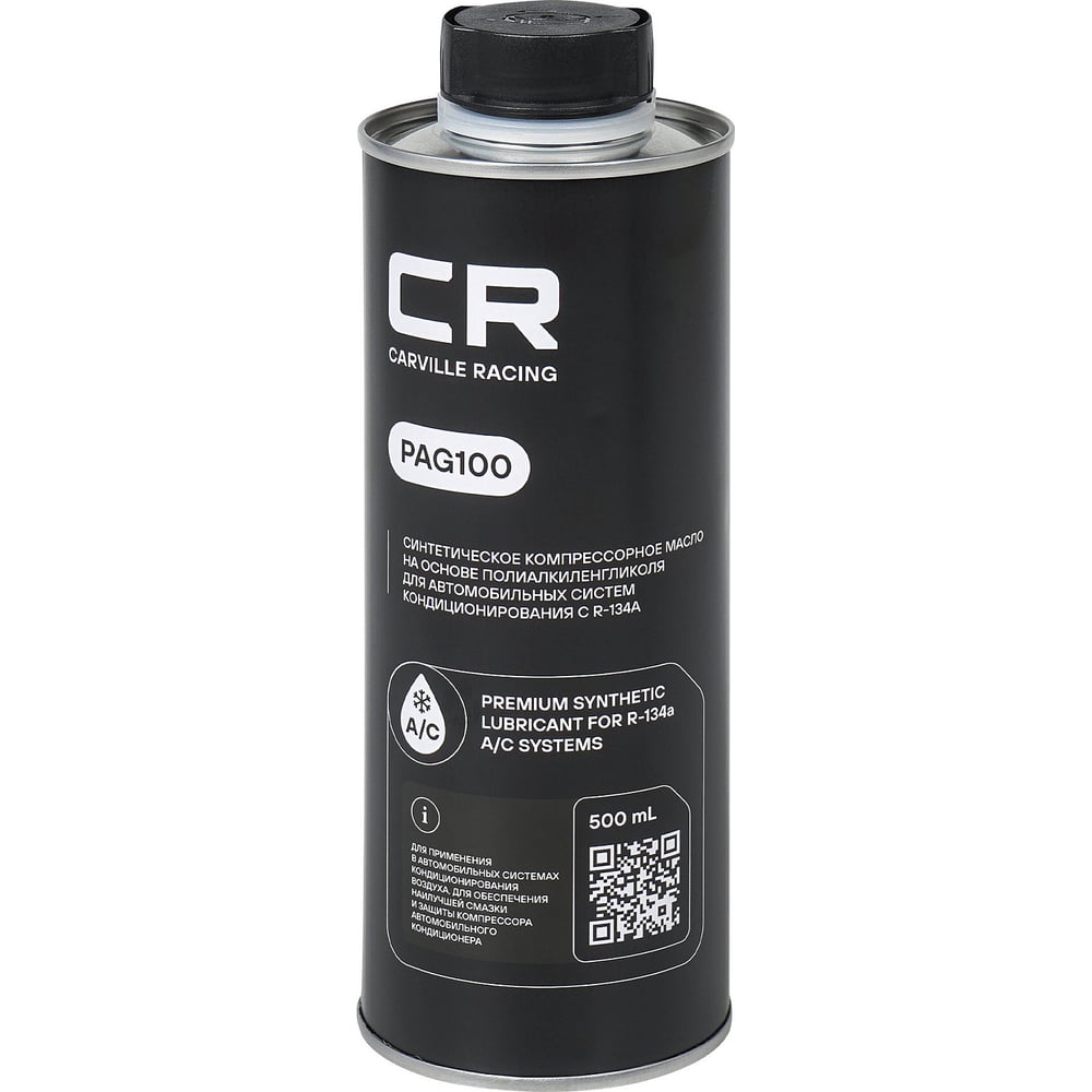 Изображение товара Масло компрессорное CARVILLE RACING PAG100 500 мл синтетическое для холодильных компрессоров