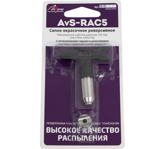Изображение товара Сопло окрасочное реверсивное AvS-RAC5 457 AktiSpray 80457