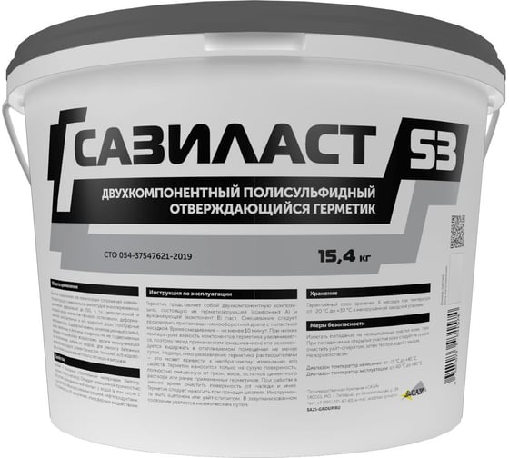 Изображение товара Двухкомпонентный безусадочный отверждающийся герметик САЗИЛАСТ 53, на основе тиоколового полимера, ведро 15,4 кг, СТО 054-37547621-2019, RM000005710