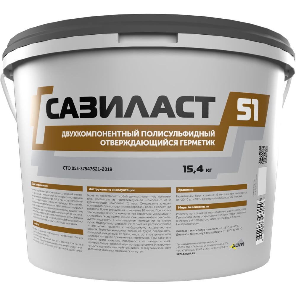 Изображение товара Двухкомпонентный безусадочный герметик САЗИЛАСТ 51 15.4 кг для газобетона