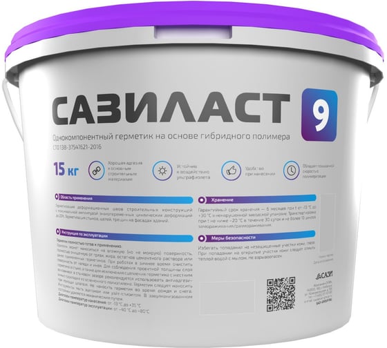 Изображение товара Однокомпонентный герметик на основе гибридного полимера САЗИЛАСТ 9, ведро 15 кг, цвет серый RAL 7038, СТО 138-37547621-2016 RM000003780