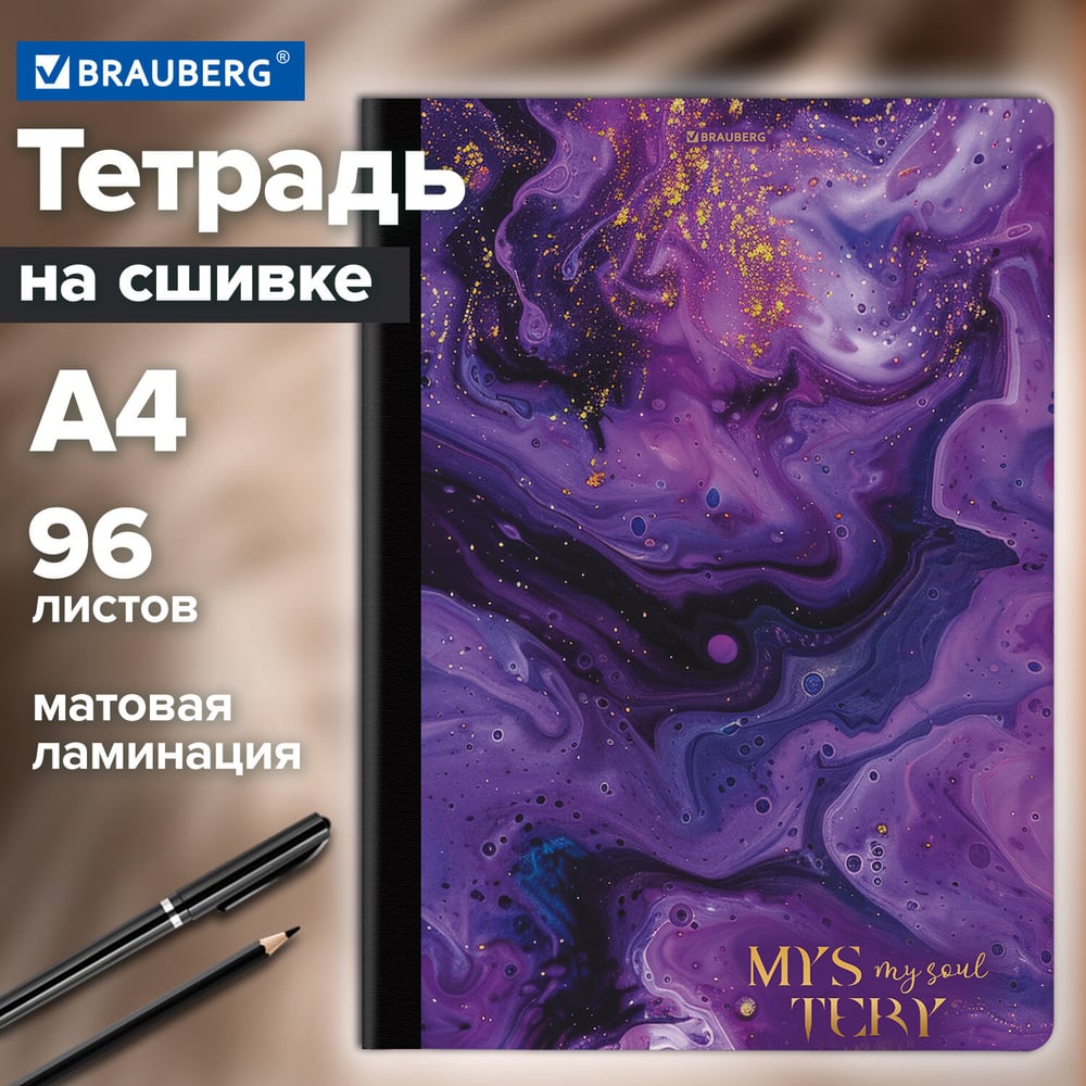 Изображение товара Тетрадь BRAUBERG ДЭК А4 96л, на сшивке с корешком, клетка, Мрамор 405303 Изображение товара Тетрадь BRAUBERG ДЭК А4 96л, на сшивке с корешком, клетка, Мрамор 405303