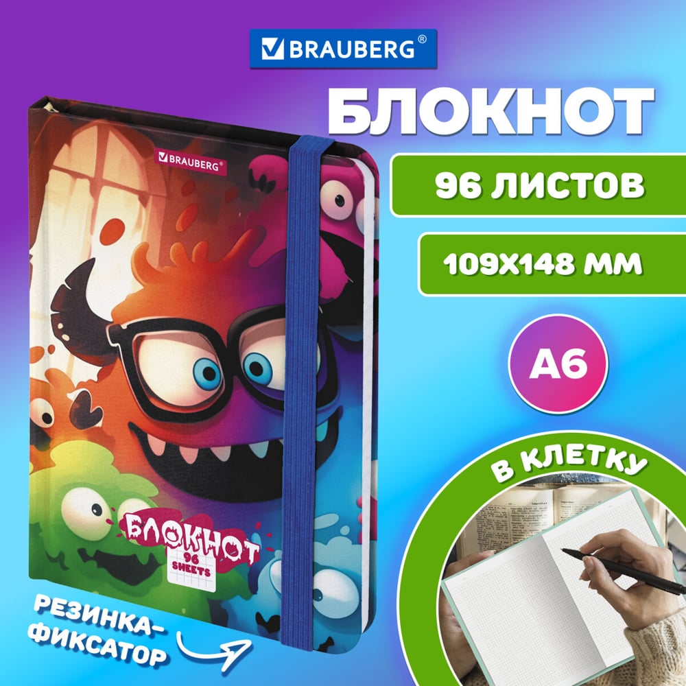 Изображение товара Блокнот BRAUBERG МАЛЫЙ А6 96 листов с резинкой и клеткой, яркий дизайн