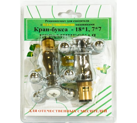 Изображение товара Комплект Профсан ПСМ кран-буксы M18х1, 7х7 с маховиками Крест, пластик RK-RPK