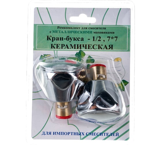 Изображение товара Комплект Профсан ПСМ кран-буксы 1/2" с маховиками Мария, металл RK-IMM