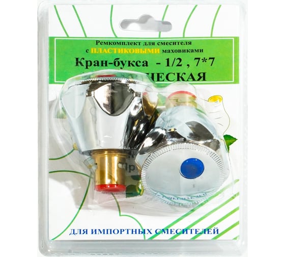 Изображение товара Комплект Профсан ПСМ кран-буксы 1/2" с маховиками Мария, пластик RK-IPM