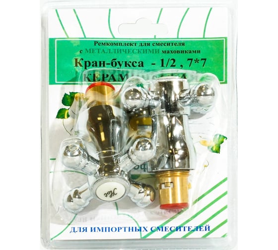 Изображение товара Комплект Профсан ПСМ кран-буксы 1/2" с маховиками Крест, металл RK-IMK