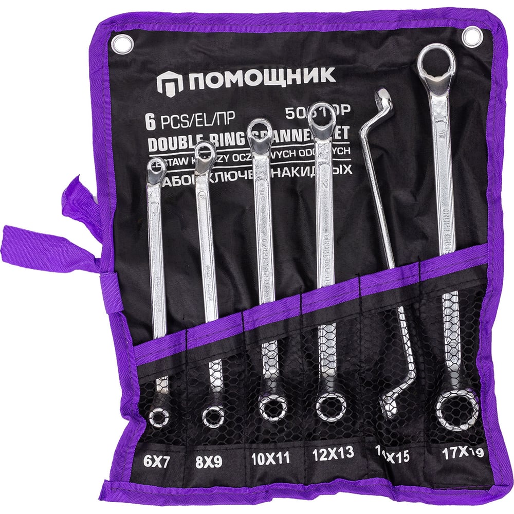 Изображение товара Набор накидных ключей с отогнутыми губками 6 шт 6-19 мм разъемы Изогнутые