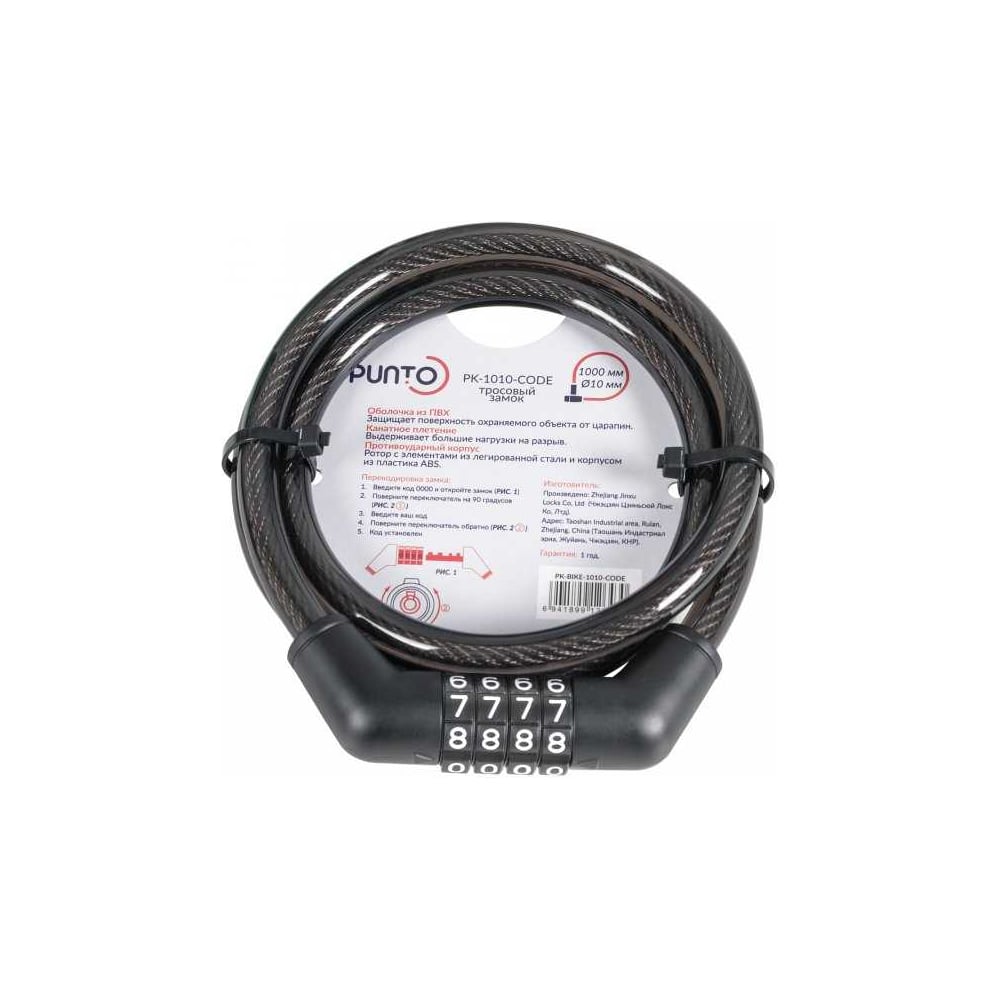 Изображение товара Замок тросовый Punto PK-BIKE-1010-CODE 10х1000мм влагозащищенный навесной