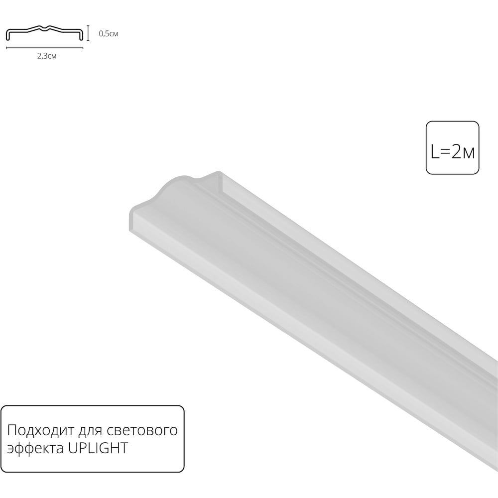 Изображение товара Рассеиватель ARTE LAMP 2м OPTIMA -UPLIGHT A760233 пластик белый прямоугольный