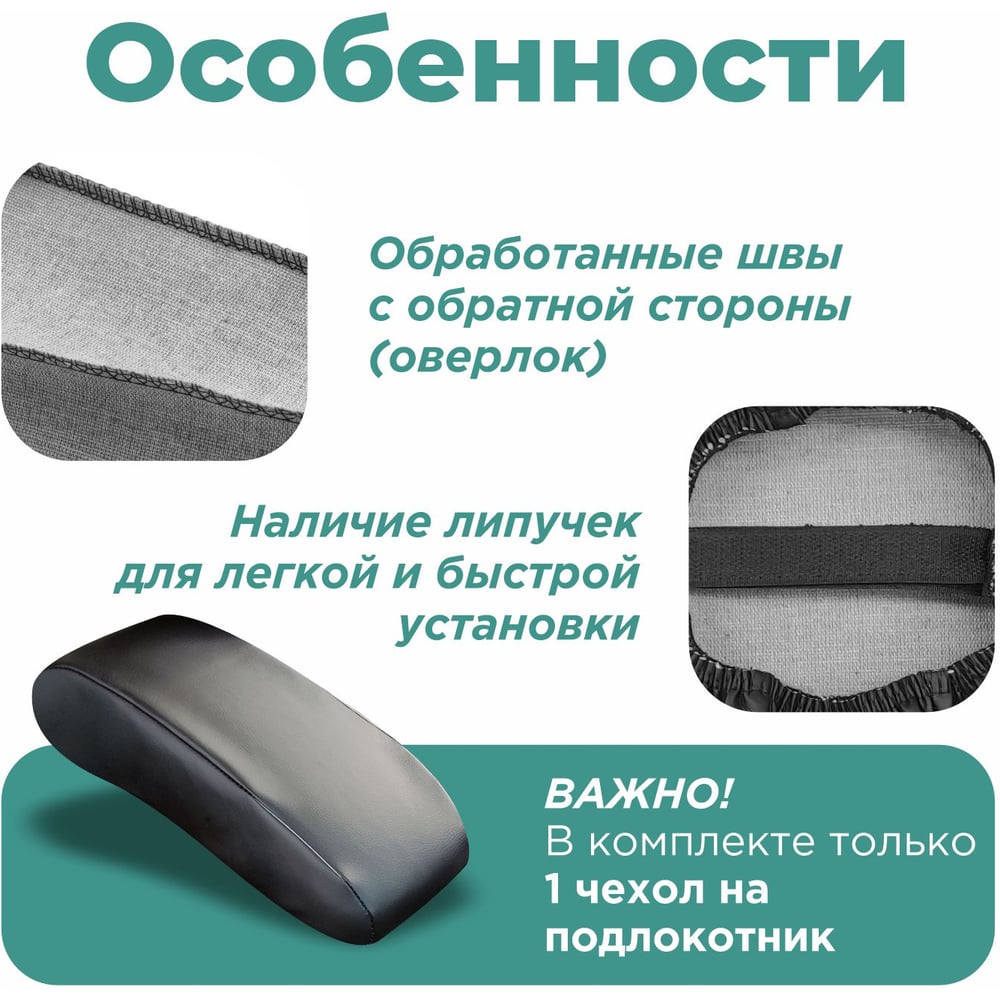 Изображение товара Чехол на подлокотник Defly для Haval Jolion 2020-н.в. из экокожи черный