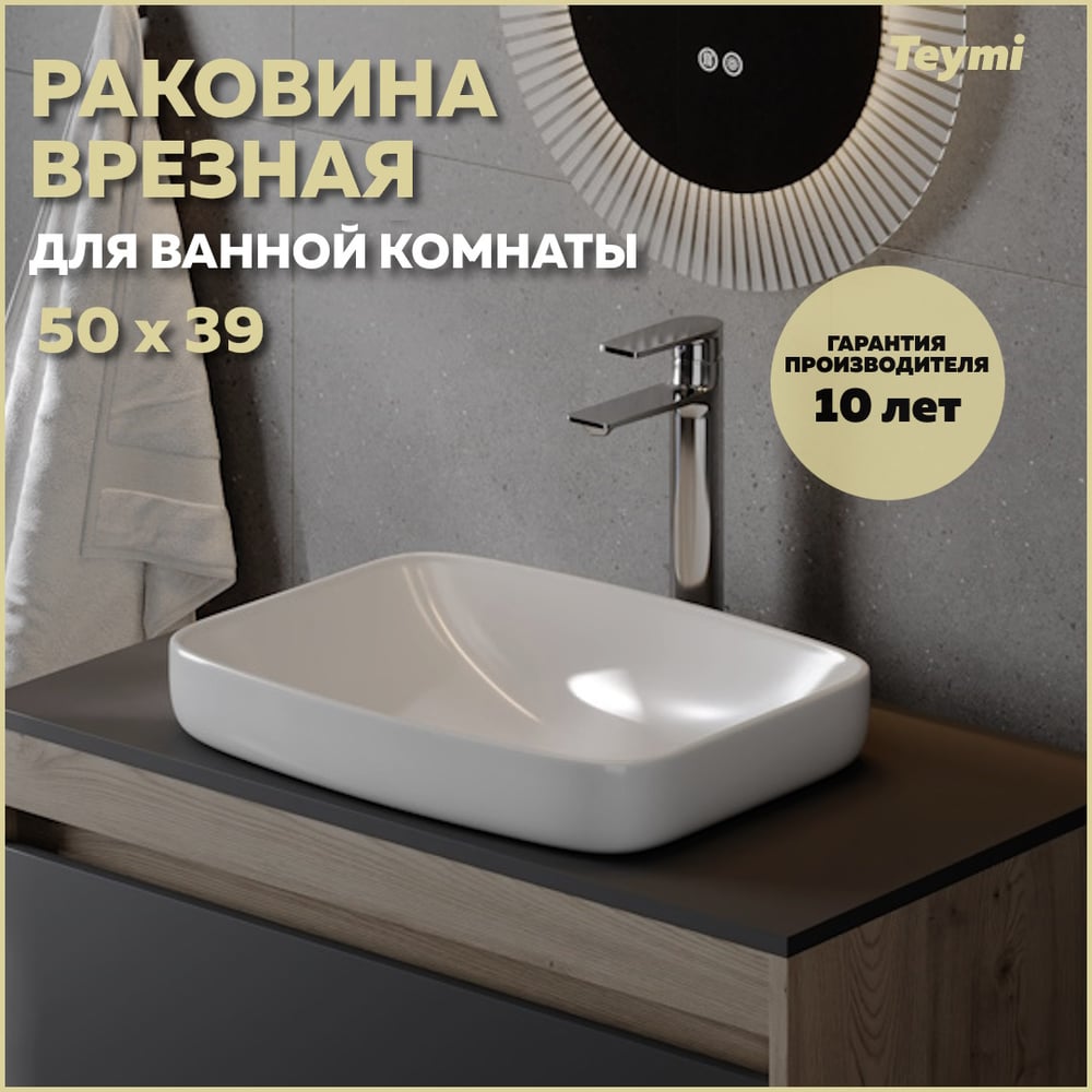 Изображение товара Мебельная полувстроенная раковина для ванной Teymi Solli V 50 белая T51245 ЦБ-00284671