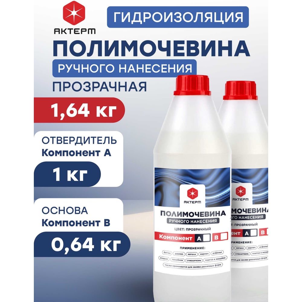 Изображение товара Гидроизоляция АКТЕРМ Полимочевина прозрачная 1.64 кг универсальный состав