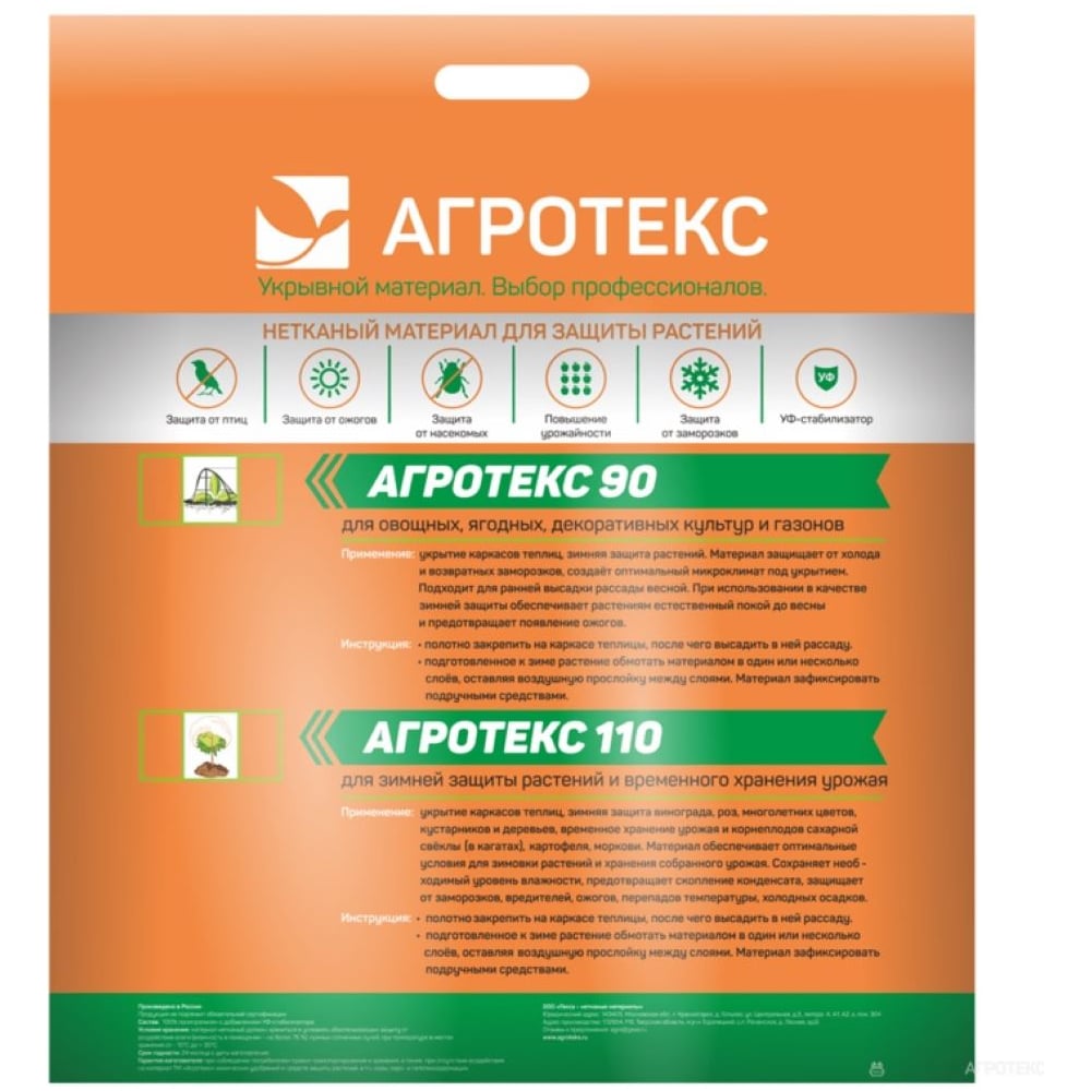 Изображение товара Укрывной материал агротекс 90 г/м² 3.2м х 10м белый упаковка 6 шт