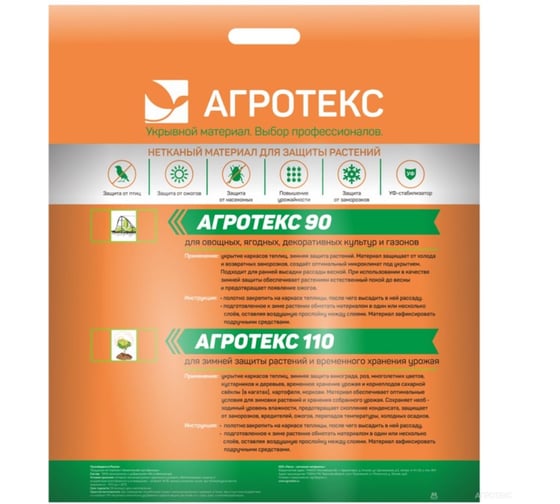Изображение товара Укрывной материал Агротекс 90 г/м², 3200 мм, 10 м, коробка 6шт 32.01.00.03.01.090.0010.3200.00