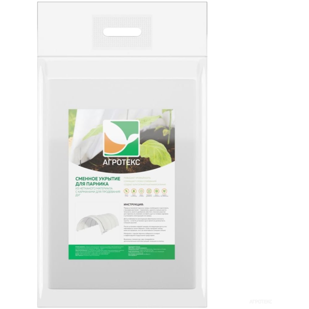 Изображение товара Сменное укрытие для парника Агротекс 4м, 5 карманов для дуг, белое