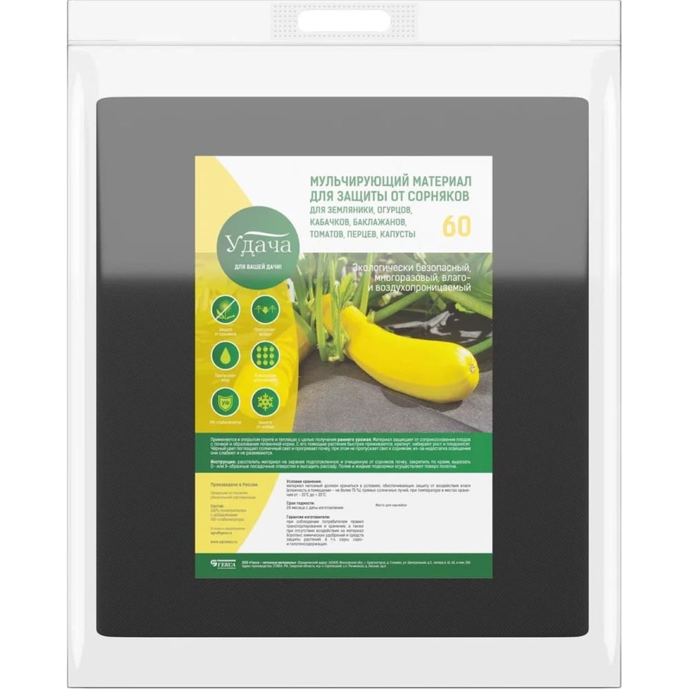 Изображение товара Агротекс Удача укрывной материал для защиты растений 0.8x10 м черный 60 г/м²