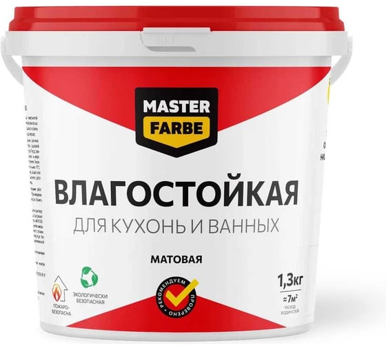 Изображение товара ВД краска влагостойкая для помещений с повышенной влажностью MASTERFARBE белая, 1.3 кг 4610091275261